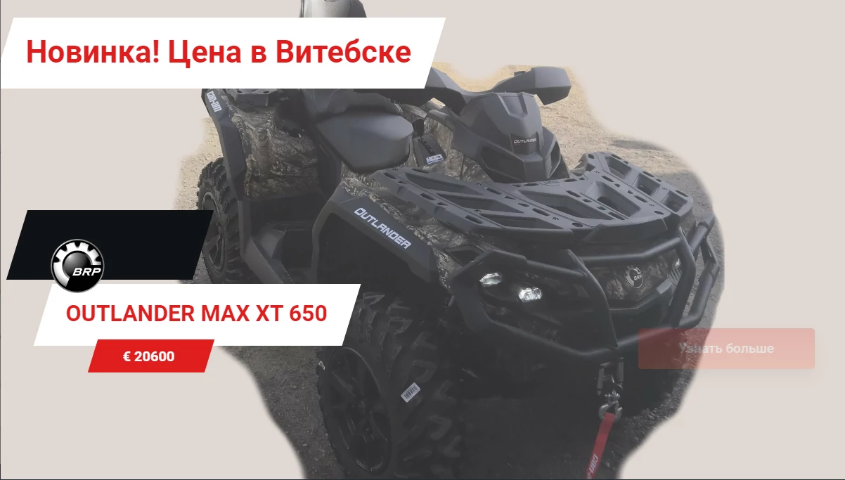 OUTLANDER MAX XT 650
